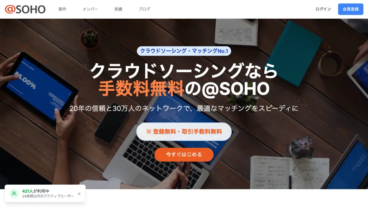 @SOHOを20年間1人で開発・運営してきた全記録